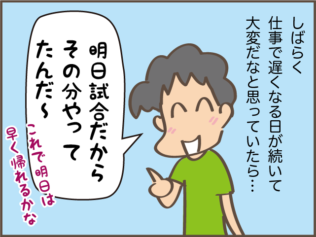 憂うつだった仕事で夜遅い夫の夕食の片付け。自分でやってもらうことにした理由とは？／しまえもん（7）