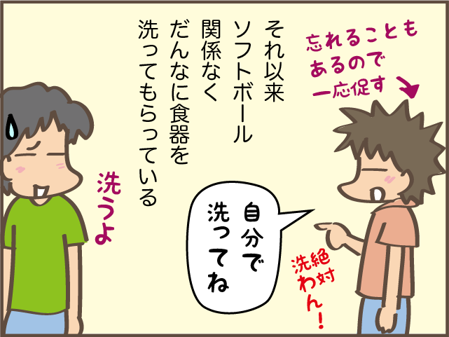 憂うつだった仕事で夜遅い夫の夕食の片付け。自分でやってもらうことにした理由とは？／しまえもん（9）