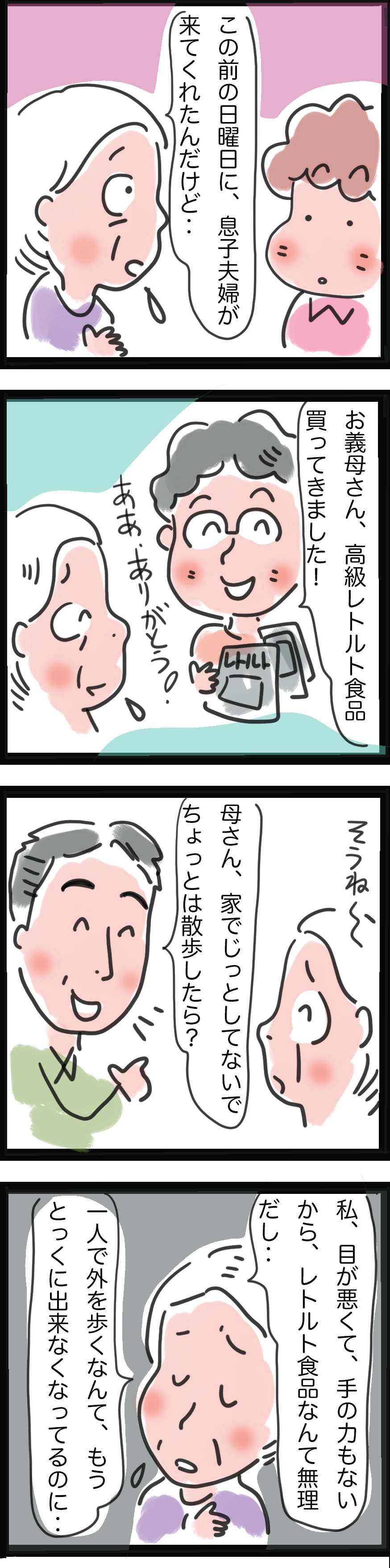 家族の代わりになれなくても...。ヘルパーならではの役割／ゆらりゆうら（2）