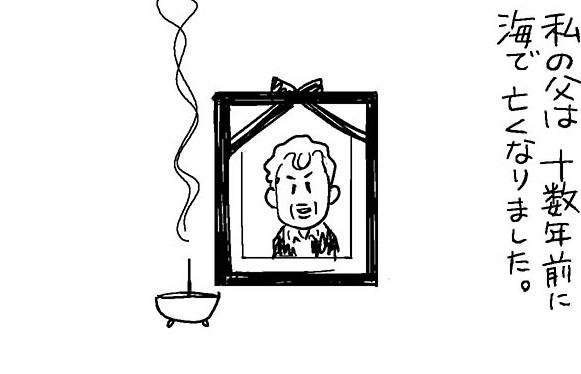 「お父さん、あたしもつれてって」父の死に泣き続ける母。あれ？ 家にいない...まさかね／なとみみわ（1）