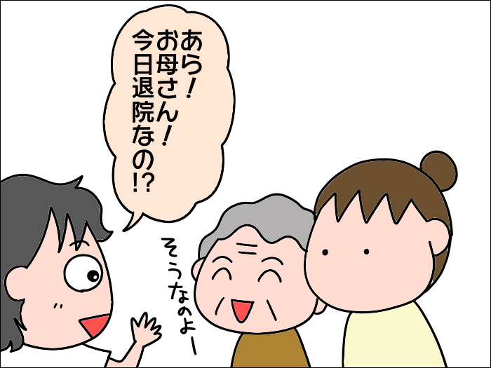 入院中にどれだけ人脈広げたのー!? 病院中から祝われた母の退院／あぽり（7）