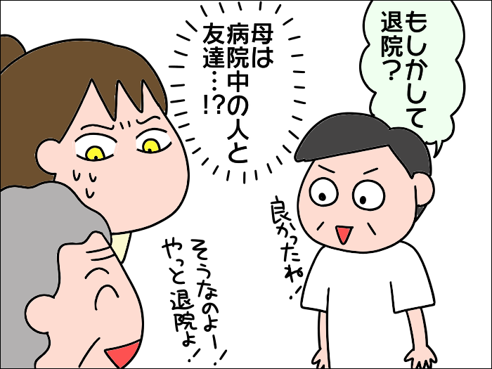 入院中にどれだけ人脈広げたのー!? 病院中から祝われた母の退院／あぽり（10）