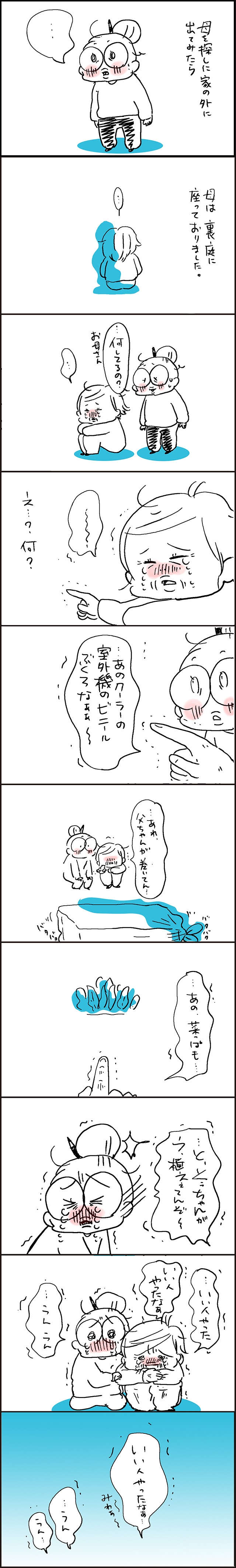 「いい人やったなぁ」亡き父を探して涙する母。一緒に悲しめる相手がいてよかった...／なとみみわ（2）