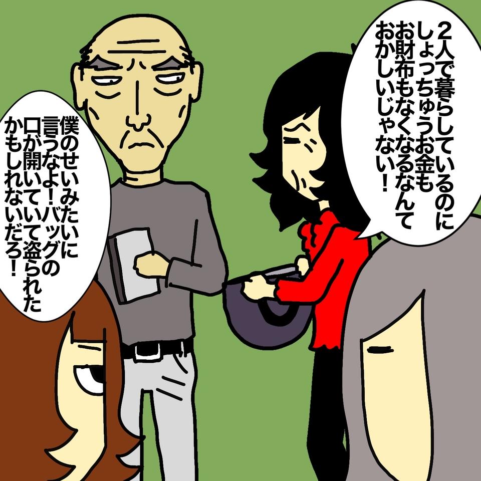 認知症の母に渡しているお金がすぐになくなるのはなぜ!? とぼける父を徹底追求！／ワフウフ（7）
