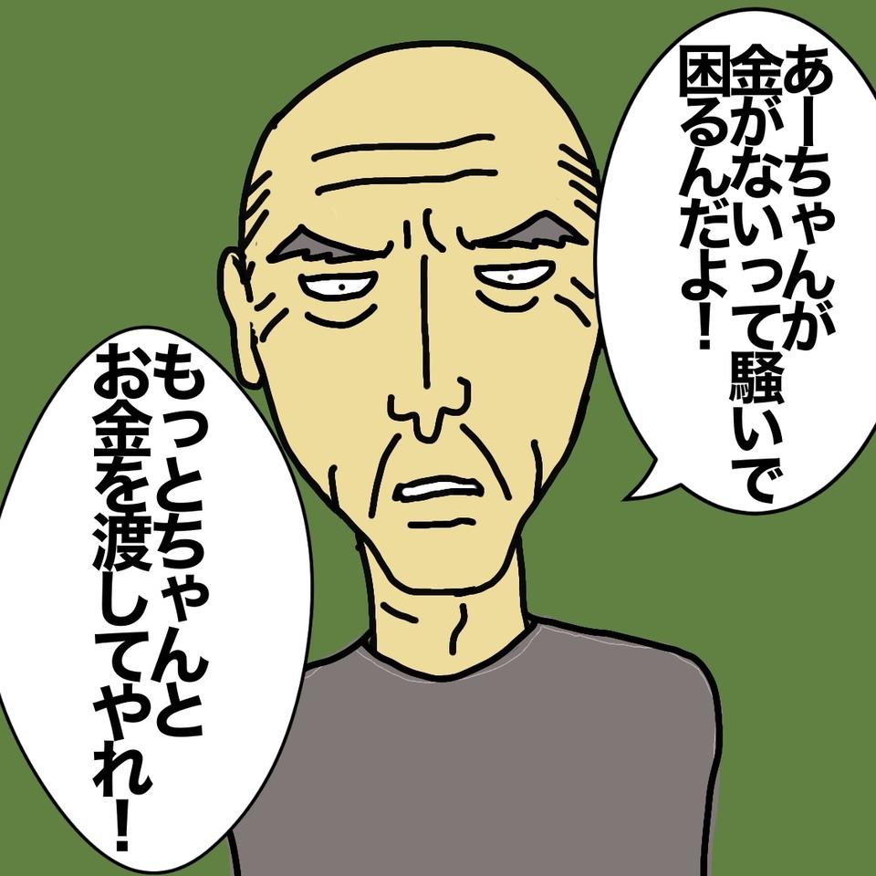認知症の母に渡しているお金がすぐになくなるのはなぜ!? とぼける父を徹底追求！／ワフウフ（8）
