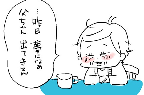 「もう大丈夫や。心配せんでもいい」父の葬儀後、落ち込みまくる母を救った「夢の中の父」／なとみみわ（1）
