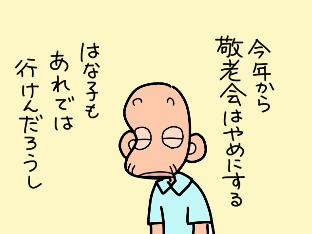 「ワシはまだまだ元気」と介護中の義父は頑固。ショートステイ利用を説得するには？／山田あしゅら（3）