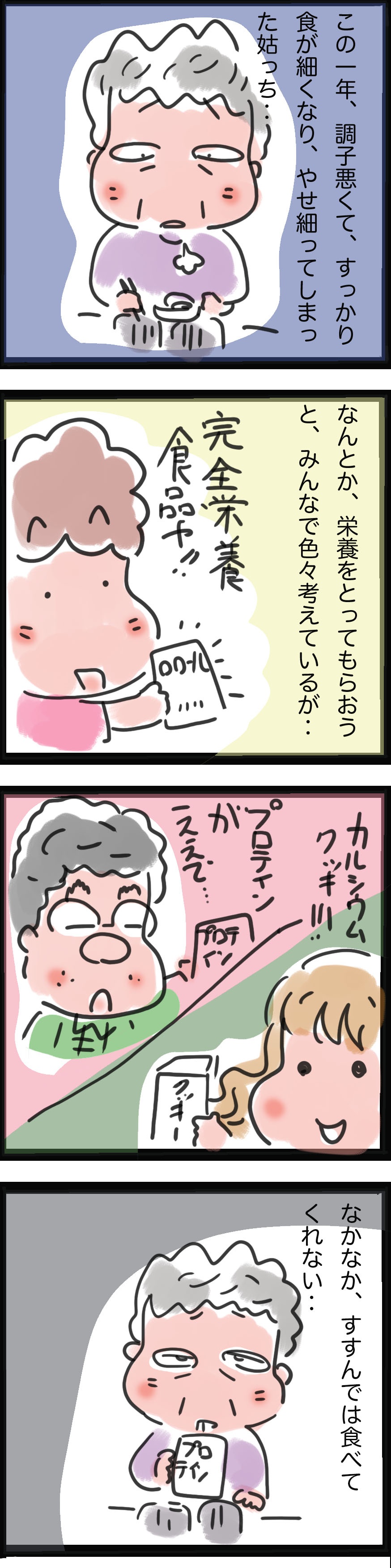 食の細くなってきた姑を元気にするために！「みんなで味噌汁計画」／ゆらりゆうら（2）