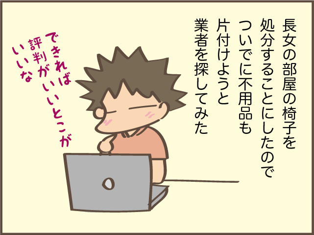 平日に不用品をやっと処分！結構癖になる気持ちよさ／しまえもん（3）