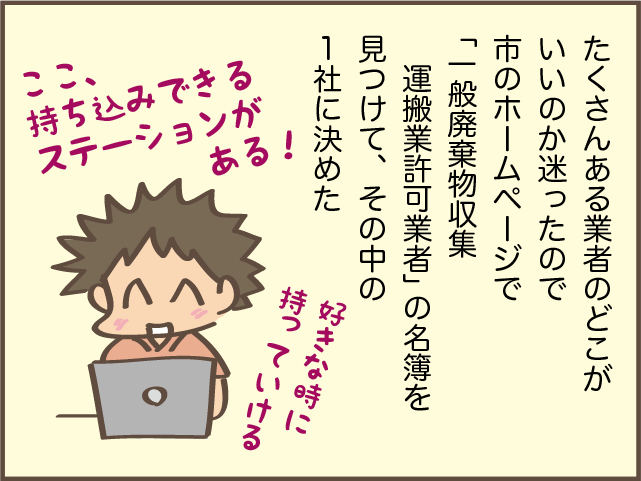 平日に不用品をやっと処分！結構癖になる気持ちよさ／しまえもん（4）