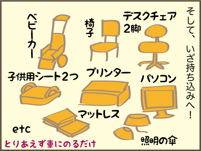 平日に不用品をやっと処分！結構癖になる気持ちよさ／しまえもん（5）