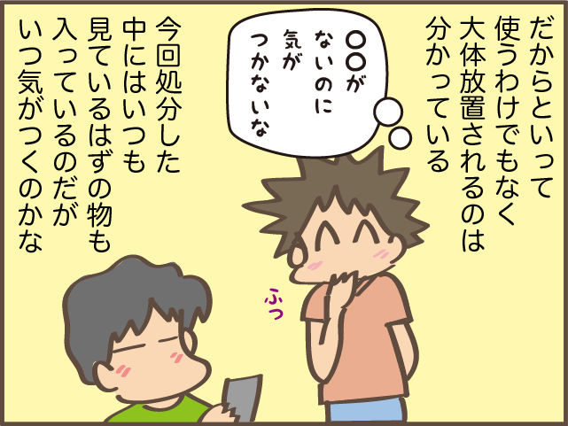 平日に不用品をやっと処分！結構癖になる気持ちよさ／しまえもん（10）