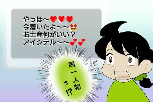 「やっほ〜アイシテル〜♪♪」夫が浮気相手へ送ったメールのテンションがヤバすぎる／オキガネ（1）