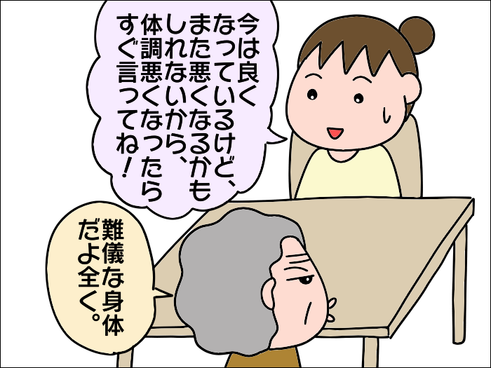 「これ以上生きたら迷惑がかかってしまう」そう言う母に今の私が思うこと／あぽり（4）