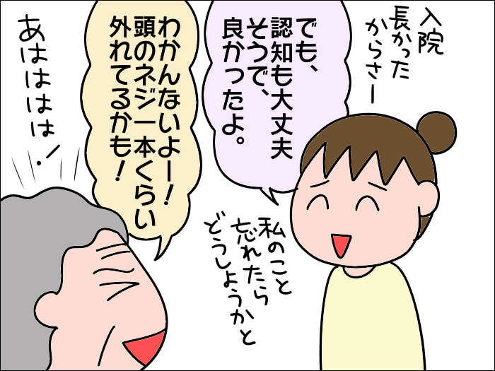 「これ以上生きたら迷惑がかかってしまう」そう言う母に今の私が思うこと／あぽり（5）