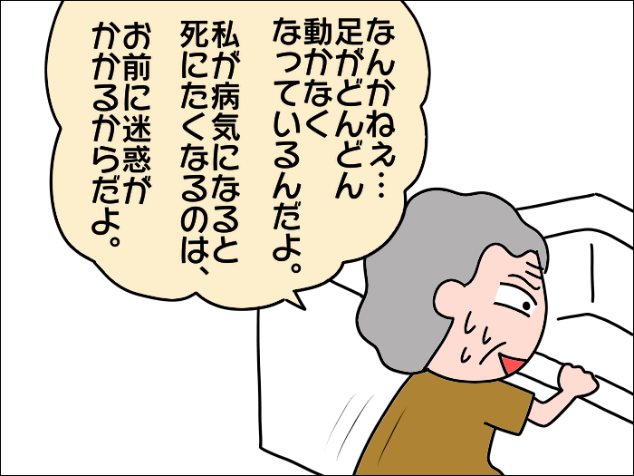 「これ以上生きたら迷惑がかかってしまう」そう言う母に今の私が思うこと／あぽり（7）