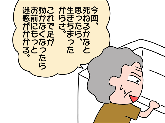 「これ以上生きたら迷惑がかかってしまう」そう言う母に今の私が思うこと／あぽり（8）