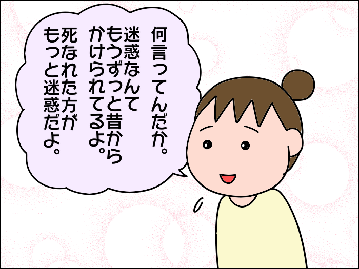 「これ以上生きたら迷惑がかかってしまう」そう言う母に今の私が思うこと／あぽり（9）