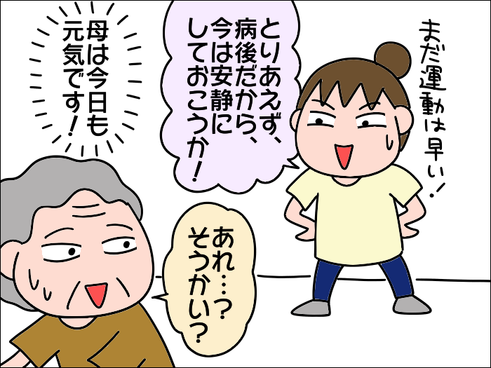 「これ以上生きたら迷惑がかかってしまう」そう言う母に今の私が思うこと／あぽり（10）
