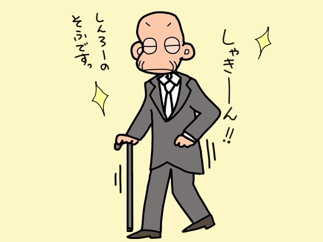孫の結婚式に出席したい！ だけどずっと座っていられない義父には到底無理な話で...／山田あしゅら（1）