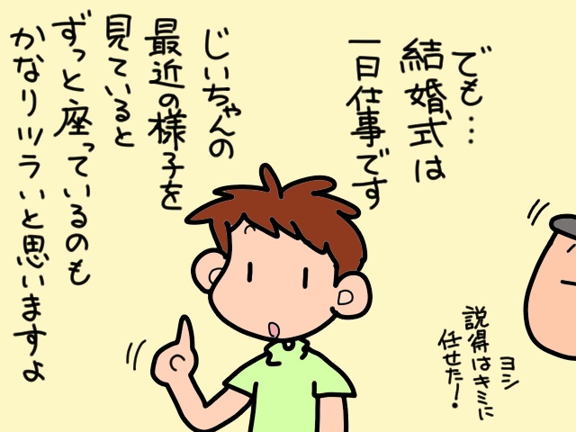 孫の結婚式に出席したい！ だけどずっと座っていられない義父には到底無理な話で...／山田あしゅら（4）