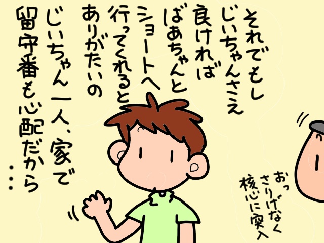 孫の結婚式に出席したい！ だけどずっと座っていられない義父には到底無理な話で...／山田あしゅら（7）