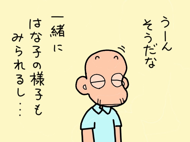 孫の結婚式に出席したい！ だけどずっと座っていられない義父には到底無理な話で...／山田あしゅら（9）