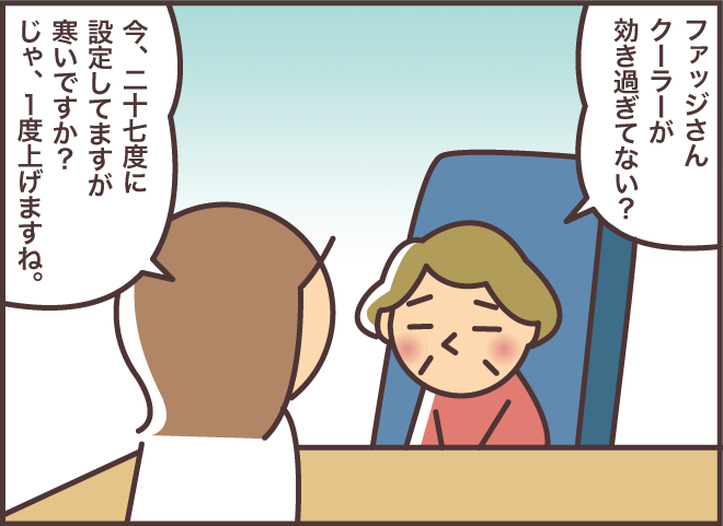 熱帯夜でも義叔母に頼まれる「クーラーは2時間で消してね」。実は内緒で...／バニラファッジ（2）