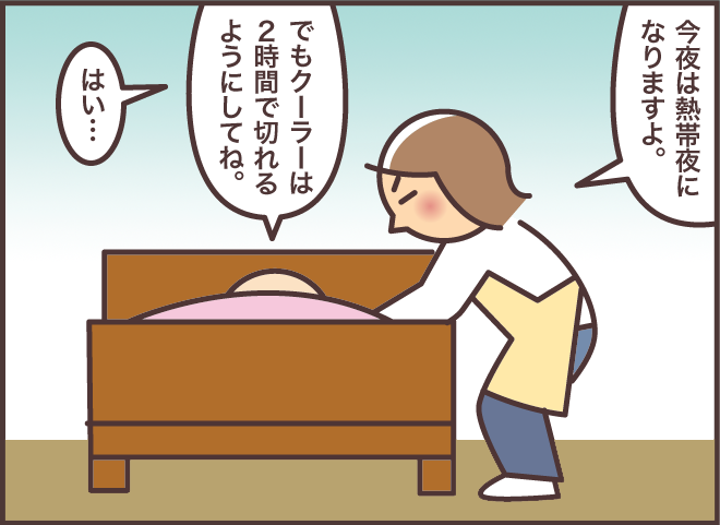 熱帯夜でも義叔母に頼まれる「クーラーは2時間で消してね」。実は内緒で...／バニラファッジ（4）