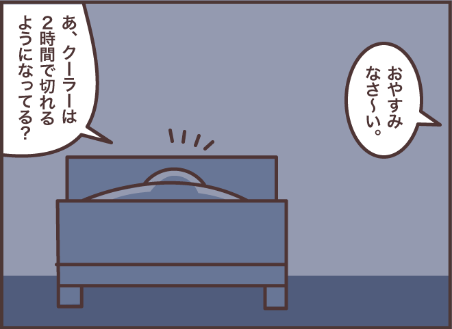 熱帯夜でも義叔母に頼まれる「クーラーは2時間で消してね」。実は内緒で...／バニラファッジ（12）