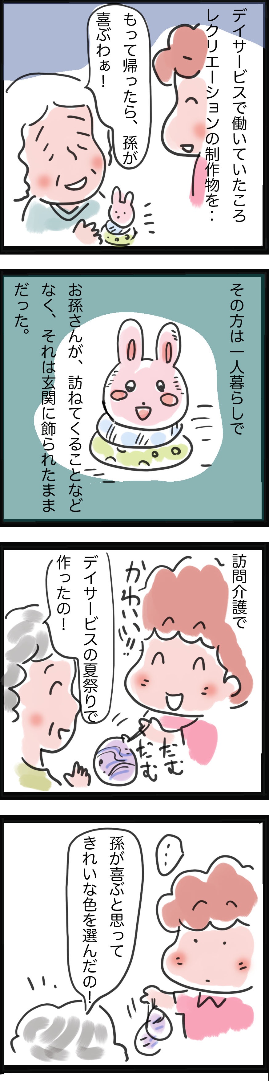 「孫が喜ぶわぁ！」コロナ禍で見せられなかったデイサービスの工作物／ゆらりゆうら（2）