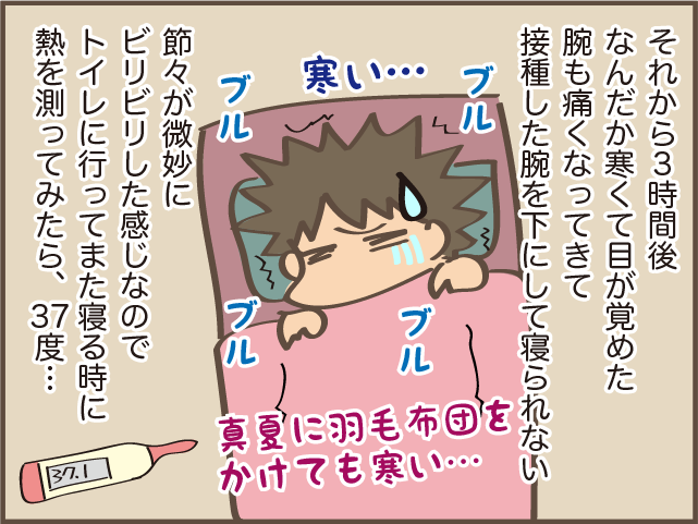 2回目は副反応が出やすいと聞いていたけれど...？ アラフィフ主婦のコロナワクチン接種／しまえもん（1）