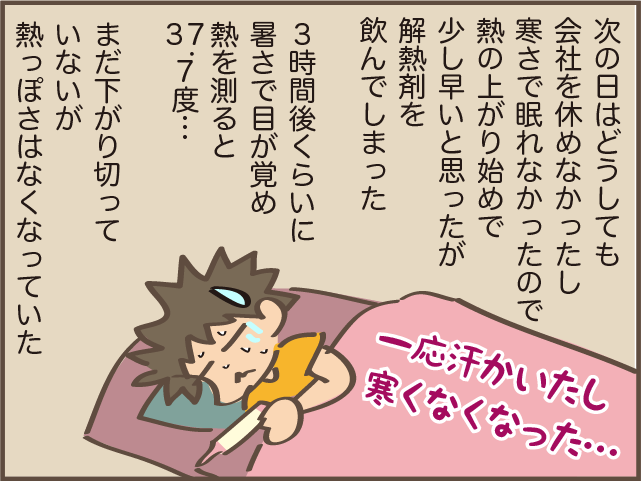 2回目は副反応が出やすいと聞いていたけれど...？ アラフィフ主婦のコロナワクチン接種／しまえもん（5）