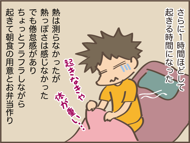 2回目は副反応が出やすいと聞いていたけれど...？ アラフィフ主婦のコロナワクチン接種／しまえもん（6）