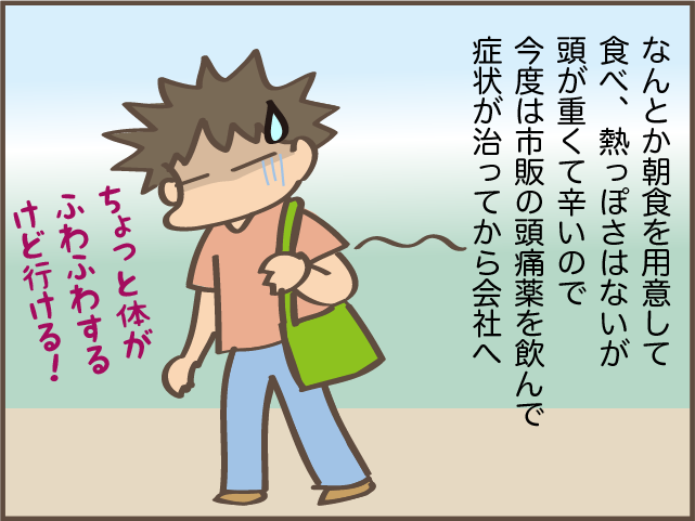 2回目は副反応が出やすいと聞いていたけれど...？ アラフィフ主婦のコロナワクチン接種／しまえもん（7）