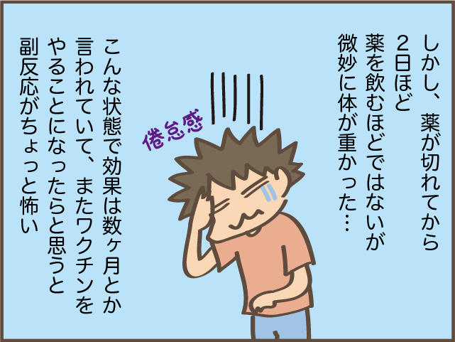 2回目は副反応が出やすいと聞いていたけれど...？ アラフィフ主婦のコロナワクチン接種／しまえもん（9）