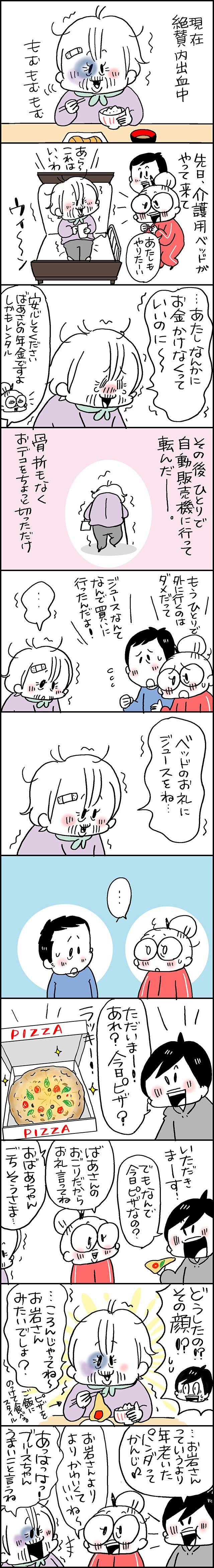 ひとりで出かけた義母が転んだ！ 外出の理由は「お礼のジュースが買いたかったの」／なとみみわ（2）
