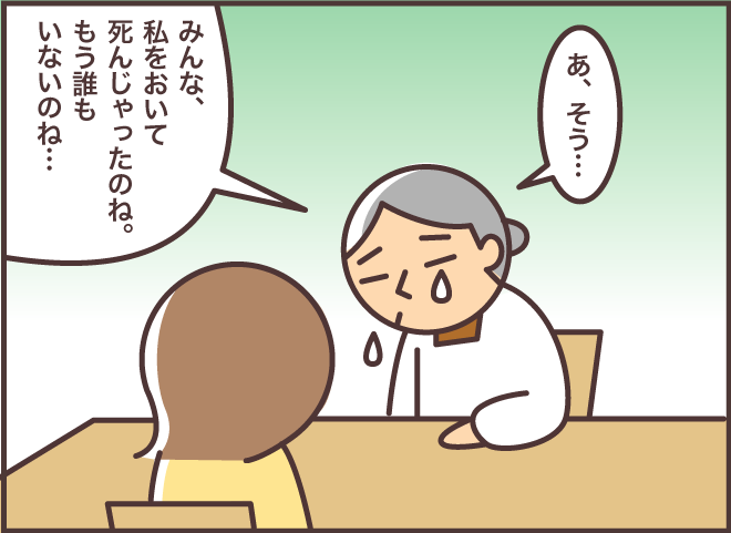 認知症の義母が、「年上の亡き家族」に会いたくて涙する理由／バニラファッジ（7）