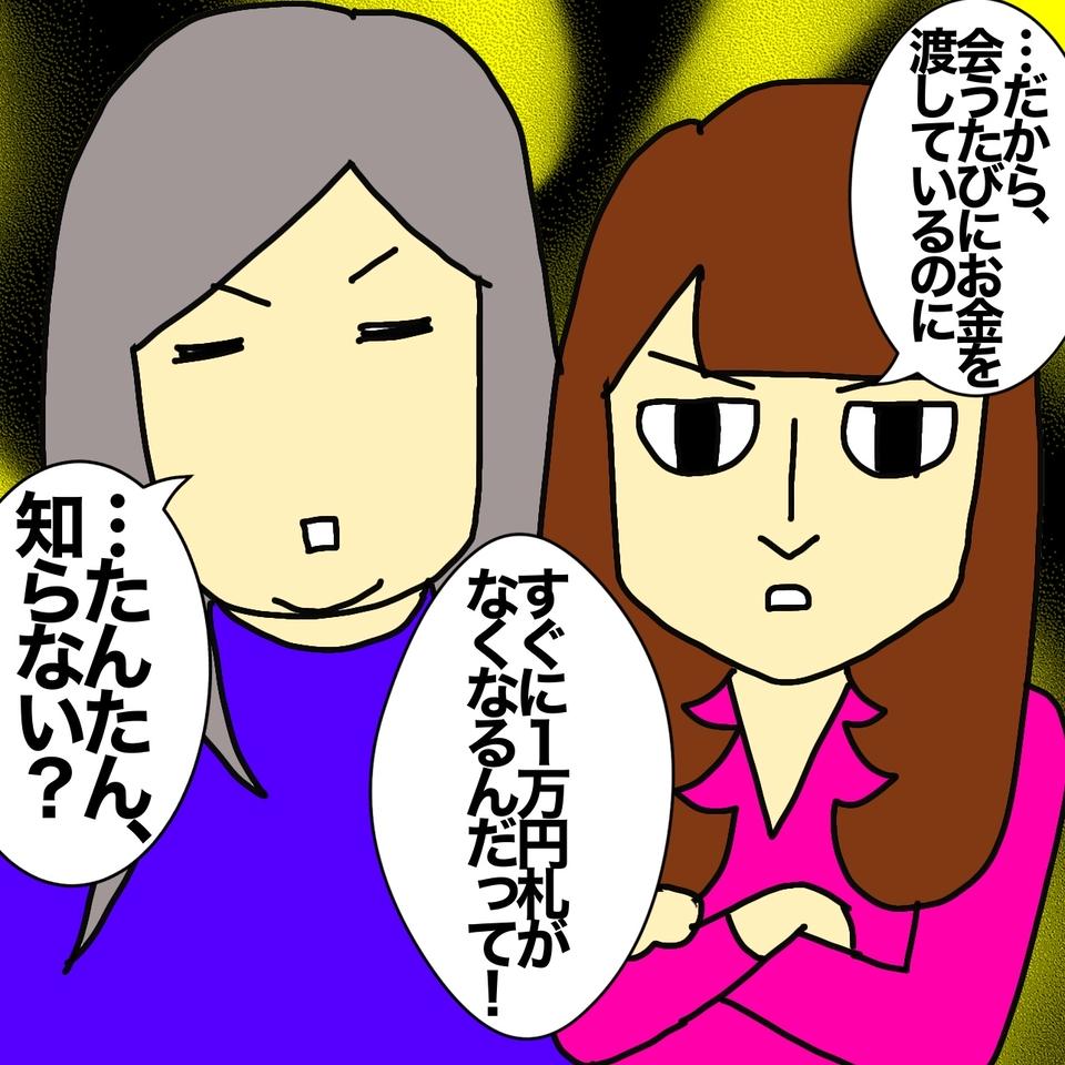 「僕が金を取ったみたいな言い方するな！」娘に追いつめられた父の口から飛び出したのは...／ワフウフ（1）