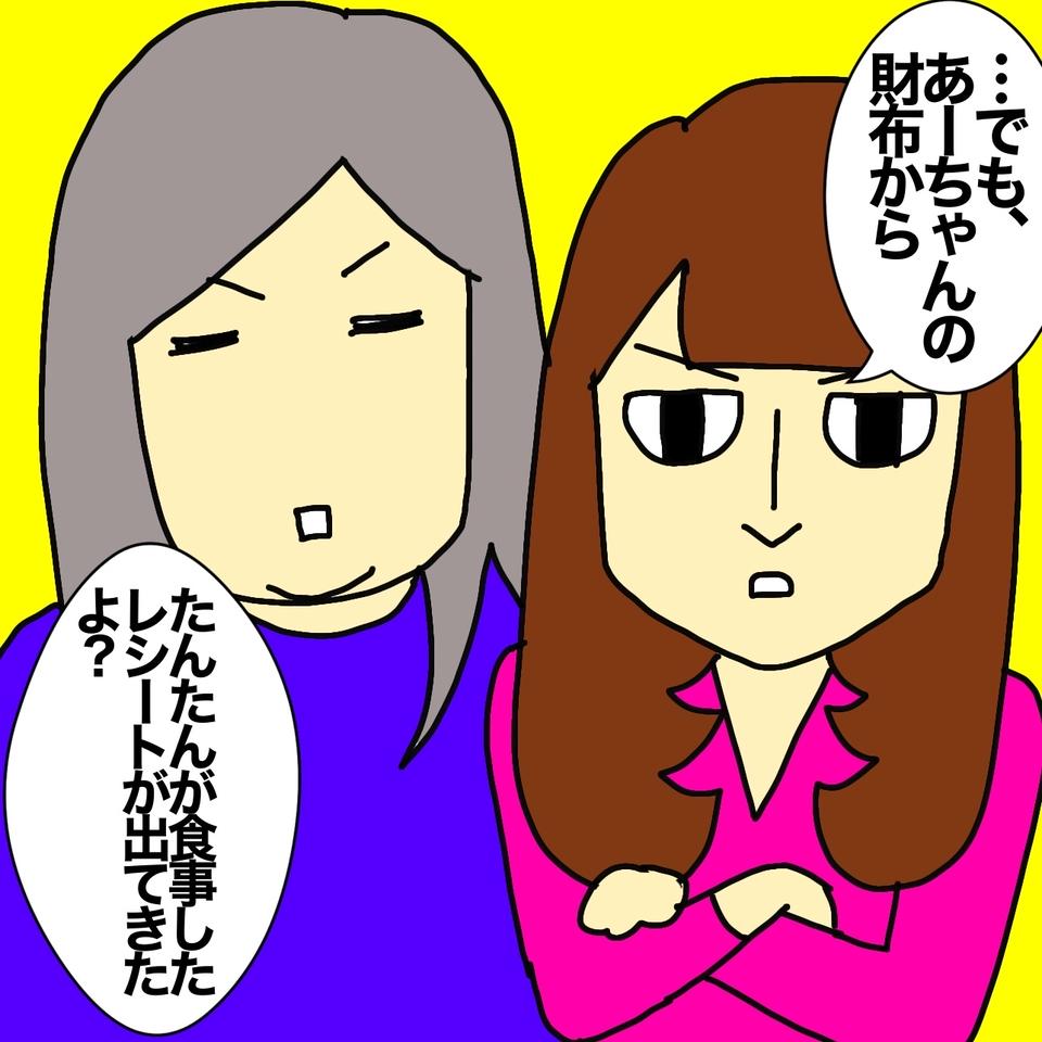 「僕が金を取ったみたいな言い方するな！」娘に追いつめられた父の口から飛び出したのは...／ワフウフ（4）