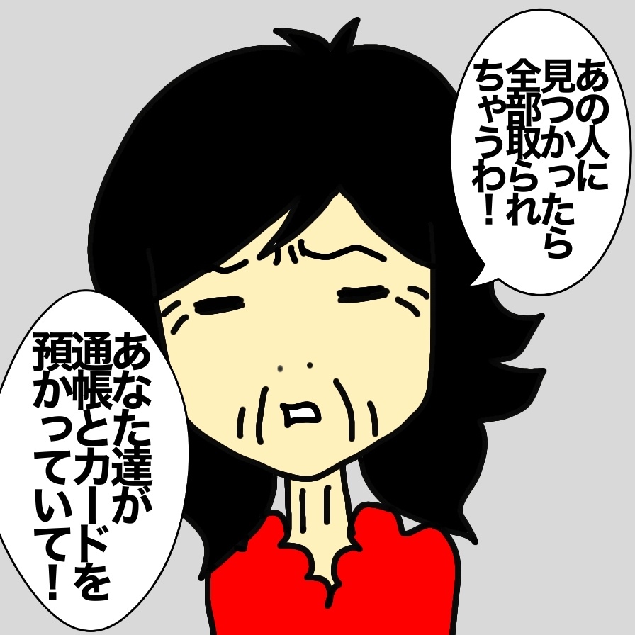 お金を奪おうと認知症の母を巧みに誘導して操るなんて...！ 狡猾な父の罠／ワフウフ（3）