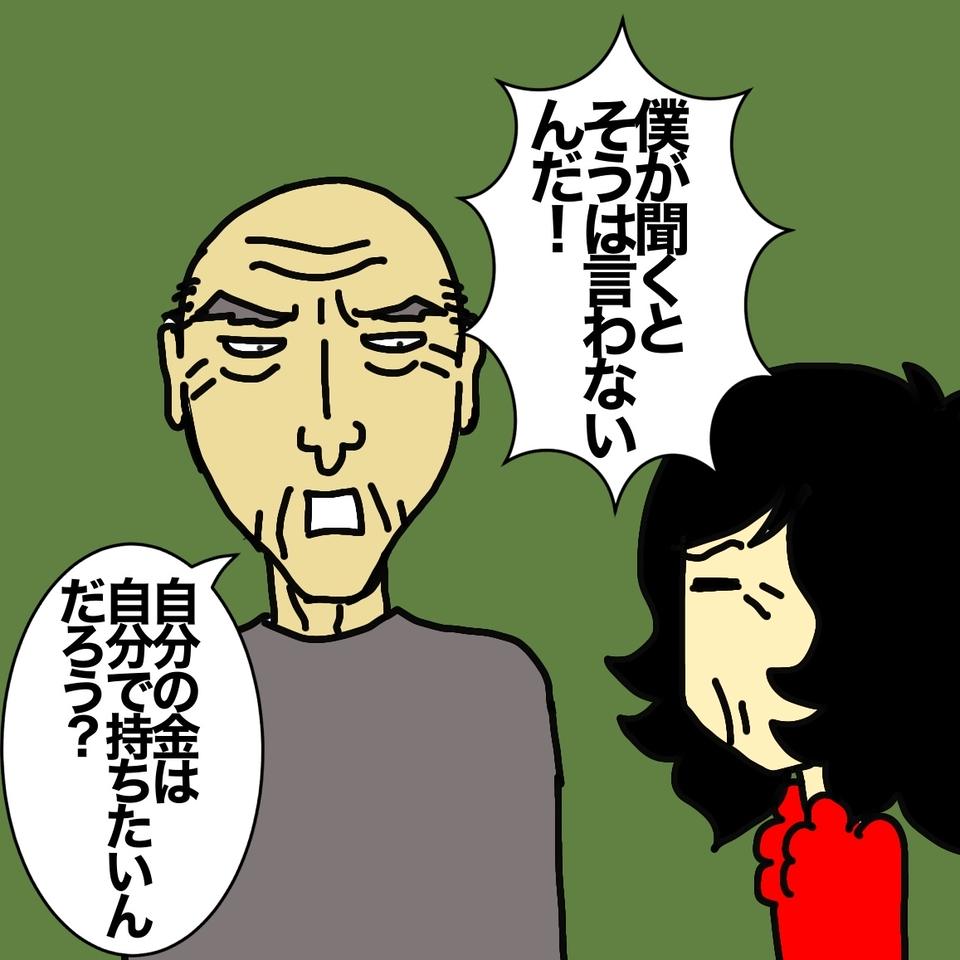 お金を奪おうと認知症の母を巧みに誘導して操るなんて...！ 狡猾な父の罠／ワフウフ（5）