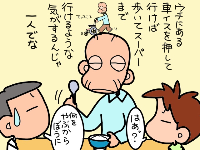 要介護の義父が「車椅子を押せば一人でスーパーに行ける」と豪語。いざやってみると...／山田あしゅら（6）