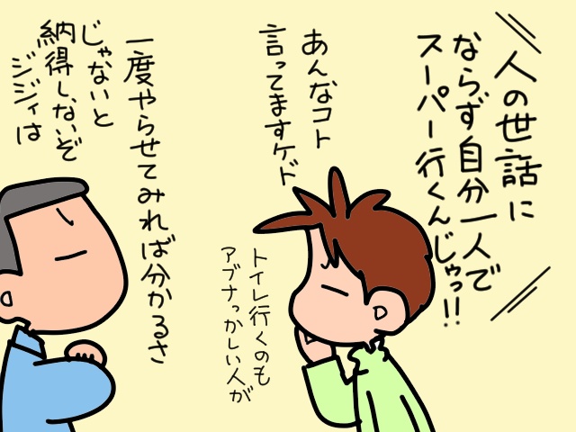 要介護の義父が「車椅子を押せば一人でスーパーに行ける」と豪語。いざやってみると...／山田あしゅら（7）