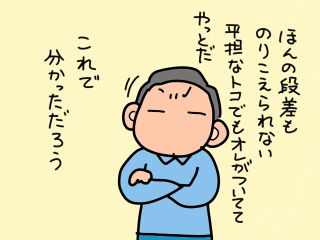 要介護の義父が「車椅子を押せば一人でスーパーに行ける」と豪語。いざやってみると...／山田あしゅら（9）