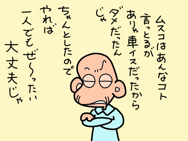 要介護の義父が「車椅子を押せば一人でスーパーに行ける」と豪語。いざやってみると...／山田あしゅら（10）