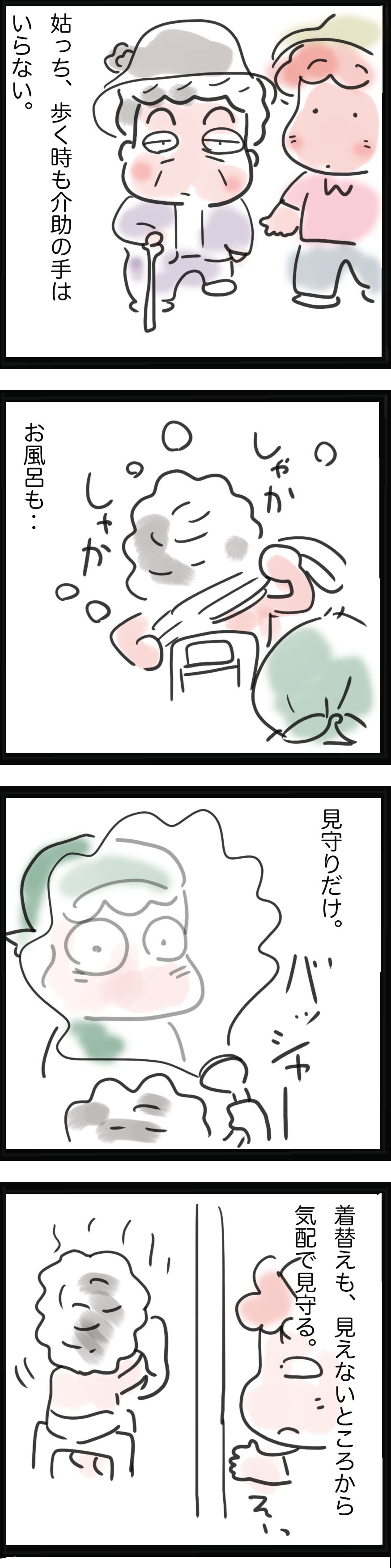 「私は、まだまだできる！」姑の介護は至難の業。介護士の嫁はどうする？／ゆらりゆうら（2）