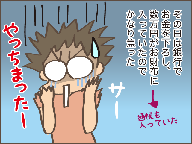 財布を入れたトートバッグがない！ 落ち着かない私のやらかした1日／しまえもん（3）