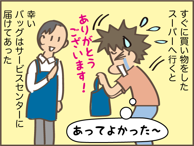 財布を入れたトートバッグがない！ 落ち着かない私のやらかした1日／しまえもん（4）