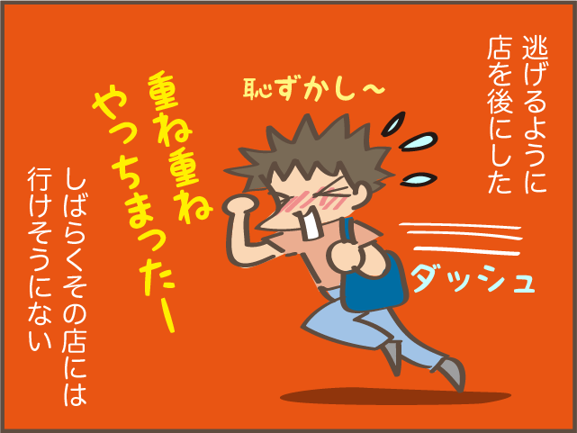 財布を入れたトートバッグがない！ 落ち着かない私のやらかした1日／しまえもん（9）